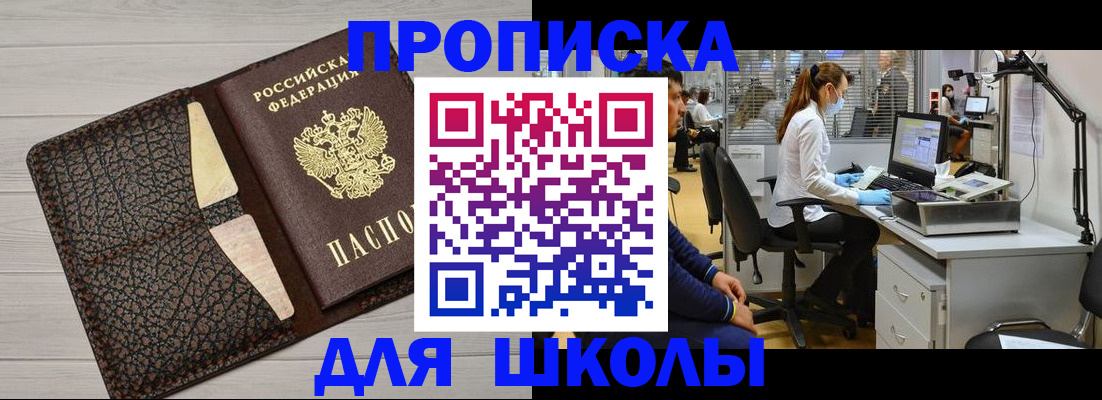 прописка ребенка в Рыльске