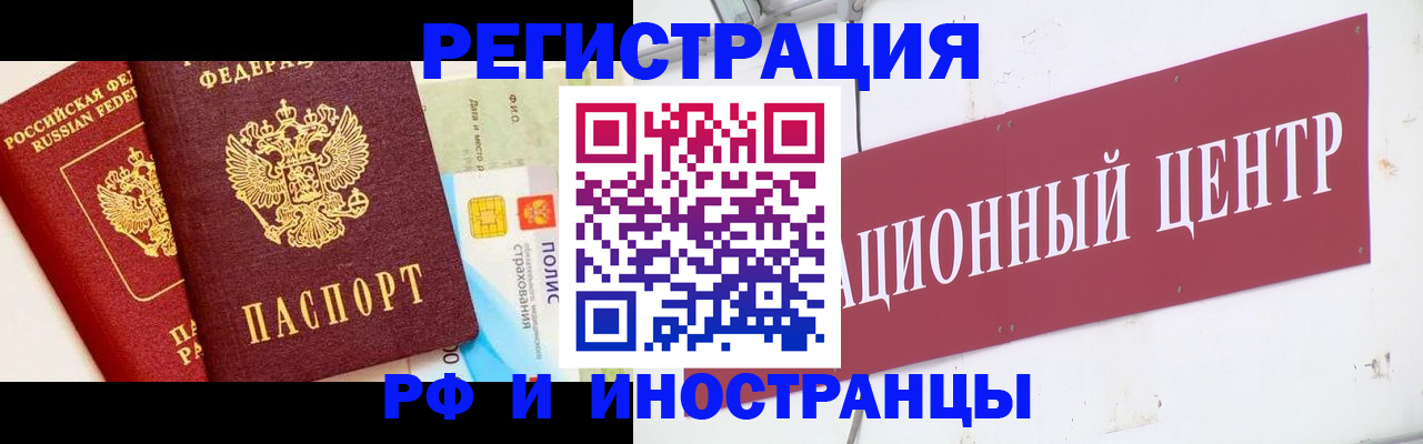 прописка для работы в Рыльске